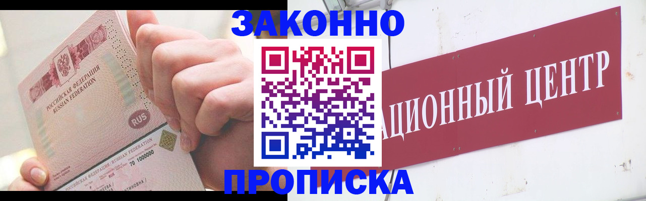 прописка для работы в Дубне