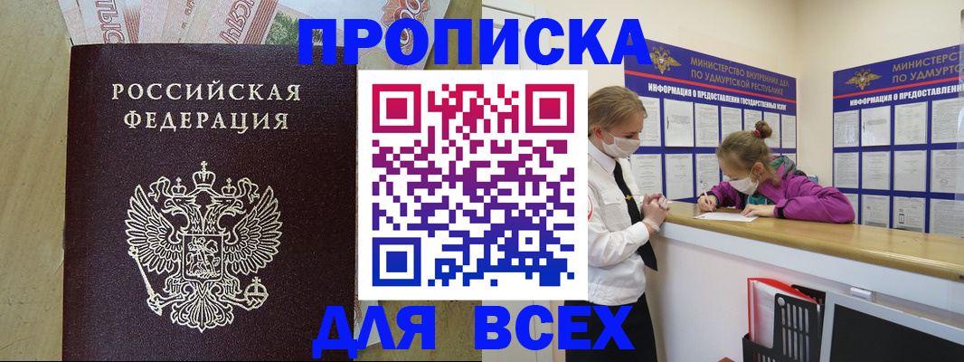 прописка регистрация в Дубне