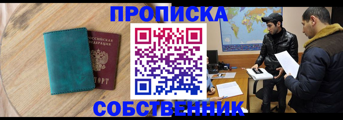 прописка в Дубне